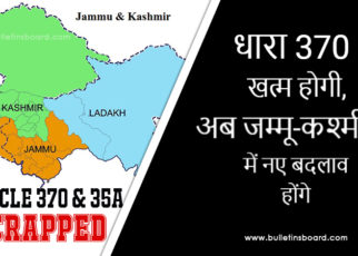 धारा 370 होगी खत्म, अब जम्मू-कश्मीर में होंगे नए बदलाव